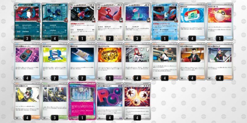 【ロケット団のポリゴンZ】ジムバトル優勝デッキレシピ