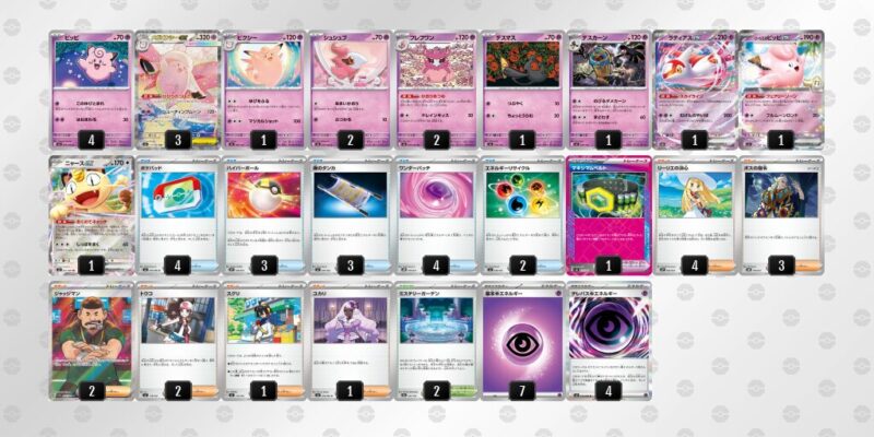 【メガピクシーex】ジムバトル優勝デッキレシピ