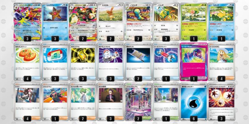 【メガスターミーex】ジムバトル優勝デッキレシピ