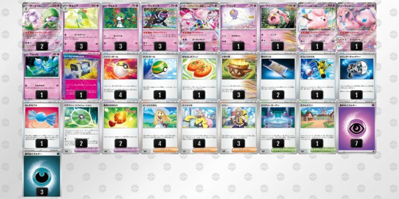 【メガサーナイトex】ジムバトル優勝デッキレシピ