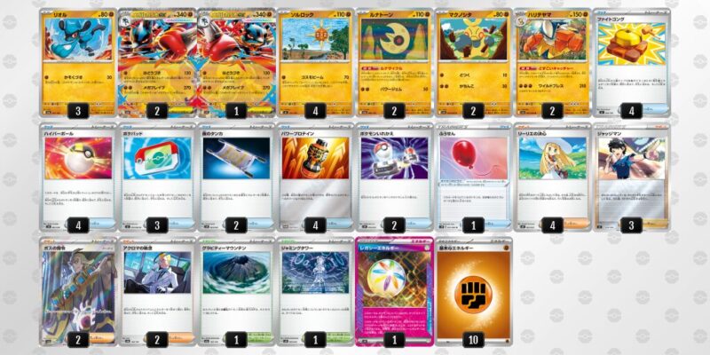 【メガルカリオex】ジムバトル優勝デッキレシピ