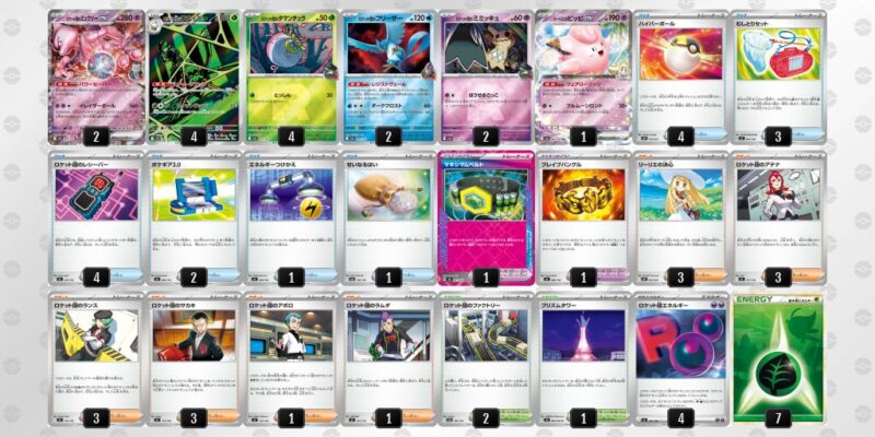 【ロケット団のミュウツーex】ジムバトル優勝デッキレシピ