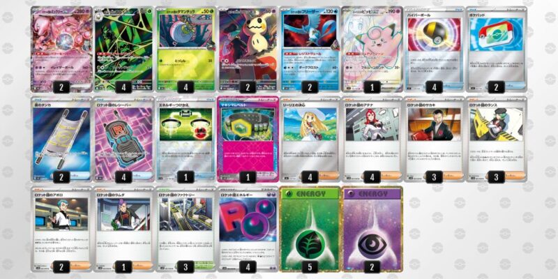 【ロケット団のミュウツーex】ジムバトル優勝デッキレシピ