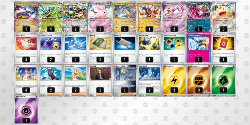 【タケルライコex】ジムバトル優勝デッキレシピ
