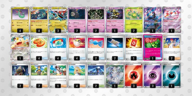 【ドラパルトex】ジムバトル優勝デッキレシピ