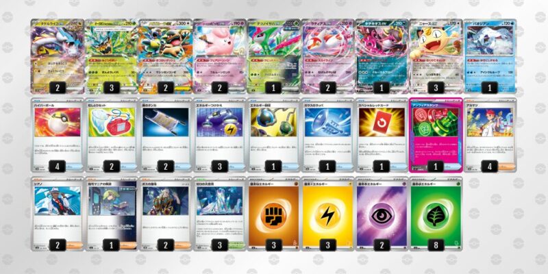 【タケルライコex】ジムバトル優勝デッキレシピ