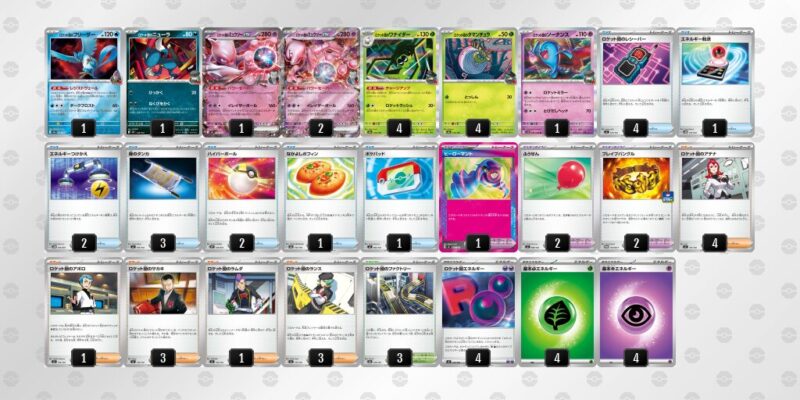 【ロケット団のミュウツーex】ジムバトル優勝デッキレシピ