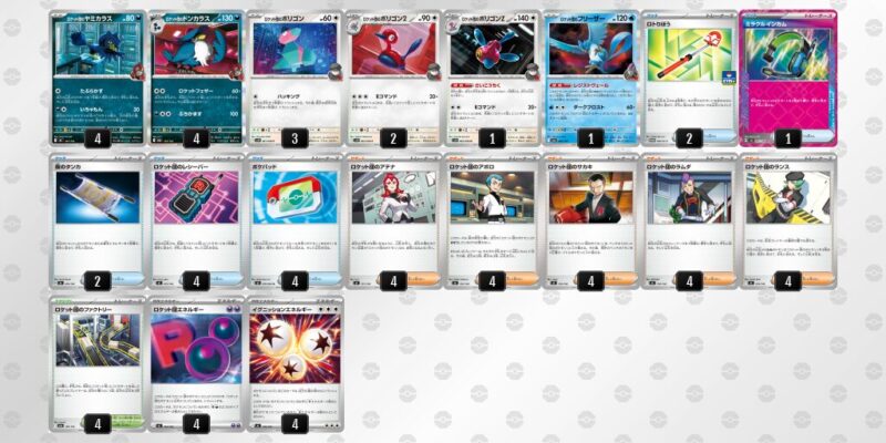 【ロケット団のポリゴンZ】ジムバトル優勝デッキレシピ