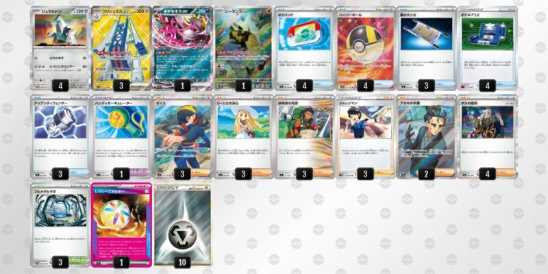 【ブリジュラスex】ジムバトル優勝デッキレシピ