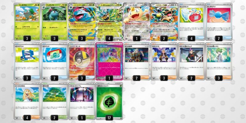 【メガフシギバナex】ジムバトル優勝デッキレシピ