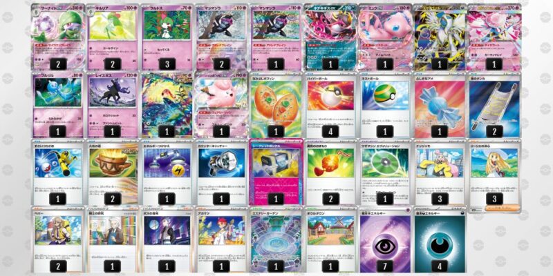 【メガサーナイトex】ジムバトル優勝デッキレシピ