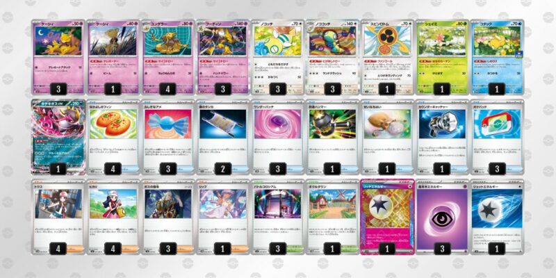 【フーディンex】ジムバトル優勝デッキレシピ