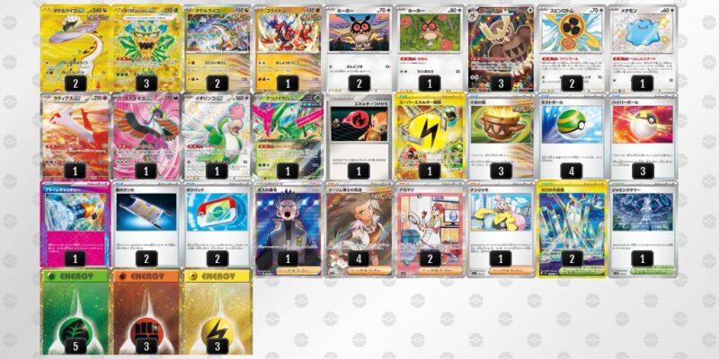 【タケルライコex】ジムバトル優勝デッキレシピ