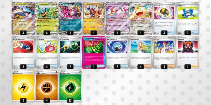 【タケルライコex】ジムバトル優勝デッキレシピ