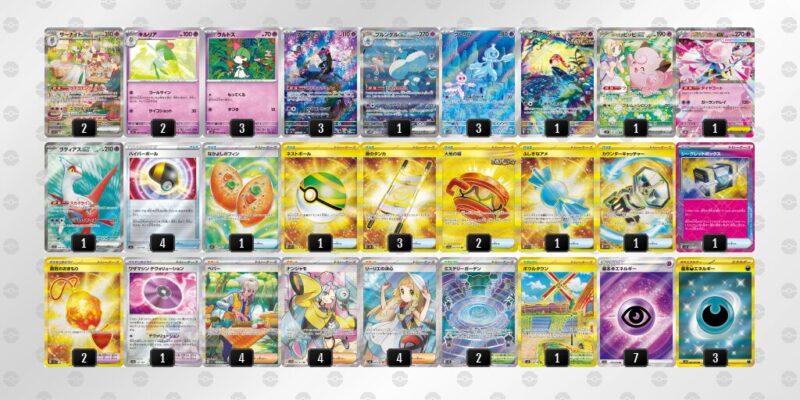 【メガサーナイトex】ジムバトル優勝デッキレシピ