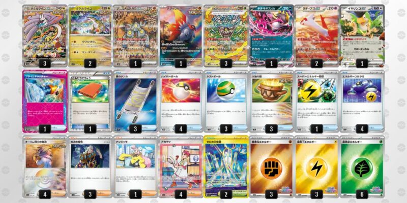 【タケルライコex】ジムバトル優勝デッキレシピ