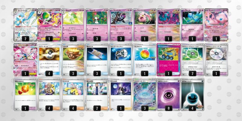 【メガサーナイトex】ジムバトル優勝デッキレシピ