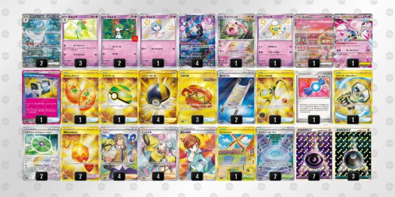 【メガサーナイトex】ジムバトル優勝デッキレシピ