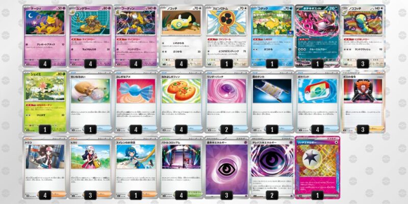 【フーディンex】ジムバトル優勝デッキレシピ