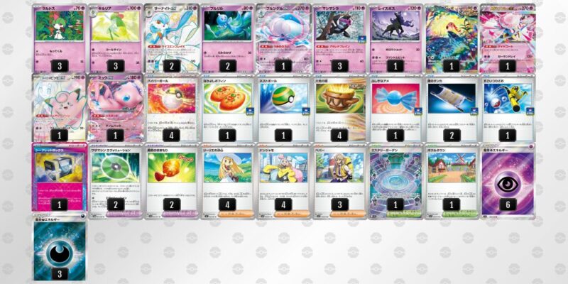 【メガサーナイトex】ジムバトル優勝デッキレシピ