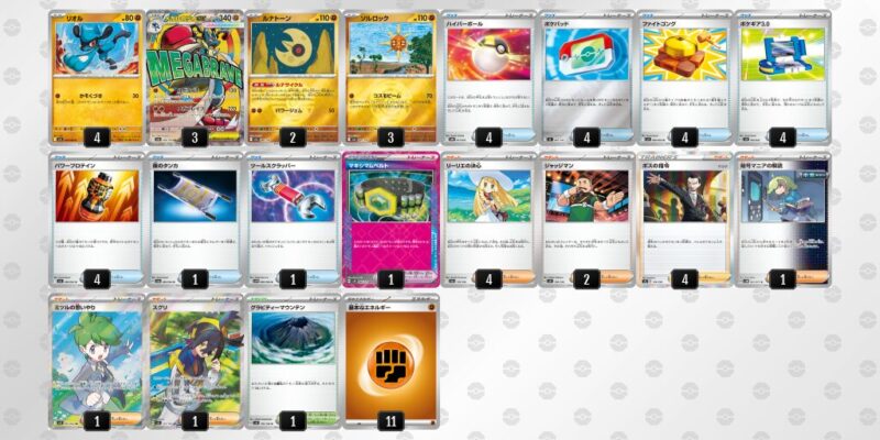 【メガルカリオex】ジムバトル優勝デッキレシピ