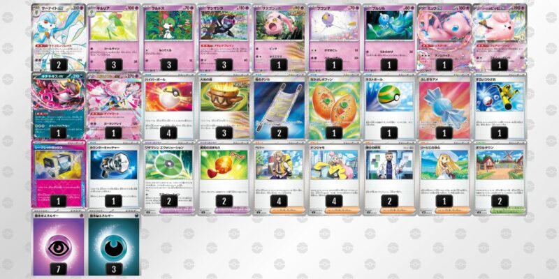 【メガサーナイトex】ジムバトル優勝デッキレシピ