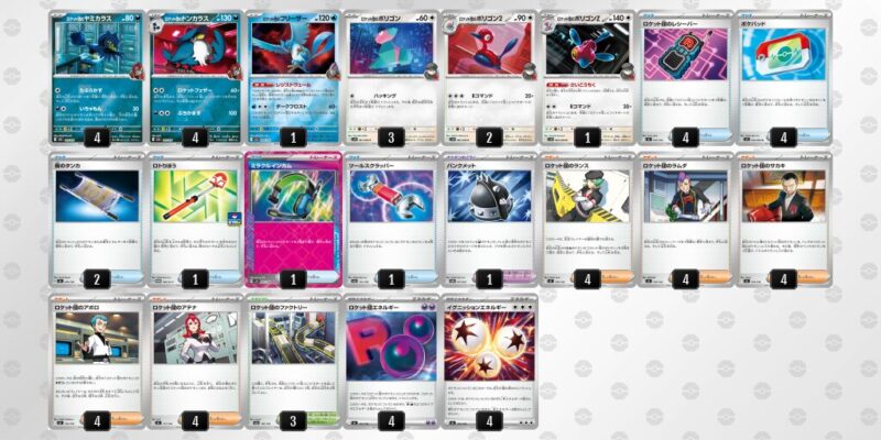 ロケット団デッキ ロケット団のドンカラス＋ロケット団のポリゴンZ】環境デッキレシピ