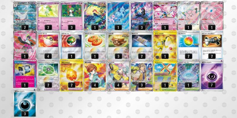 【メガサーナイトex】ジムバトル優勝デッキレシピ