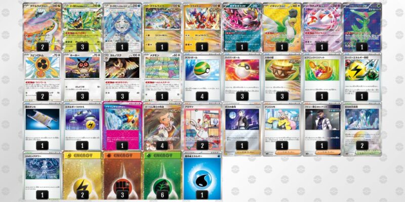 【タケルライコex】ジムバトル優勝デッキレシピ