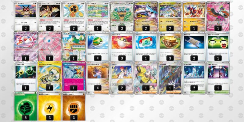 【タケルライコex】ジムバトル優勝デッキレシピ