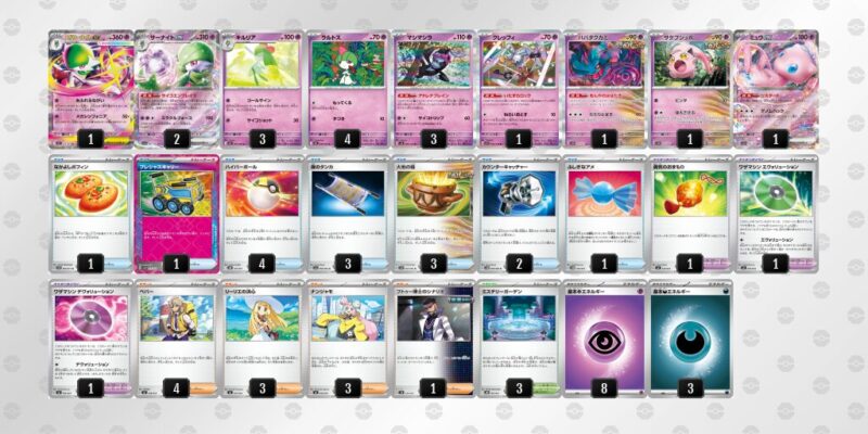 【メガサーナイトex】ジムバトル優勝デッキレシピ