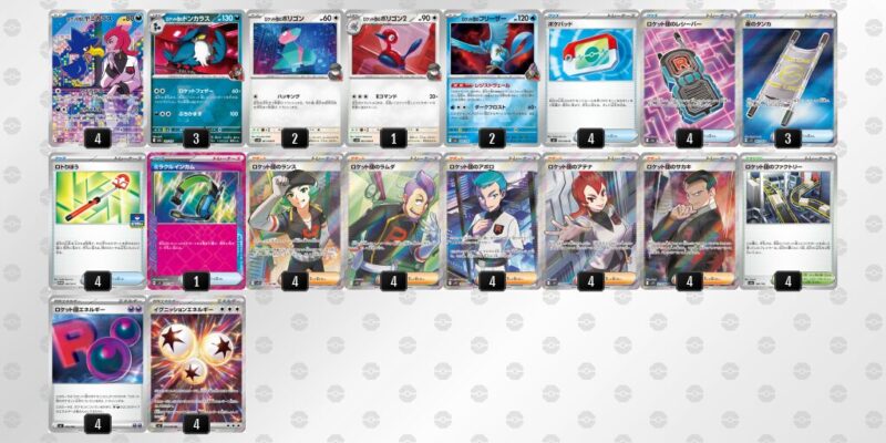 【ロケット団のポリゴンZ】ジムバトル優勝デッキレシピ