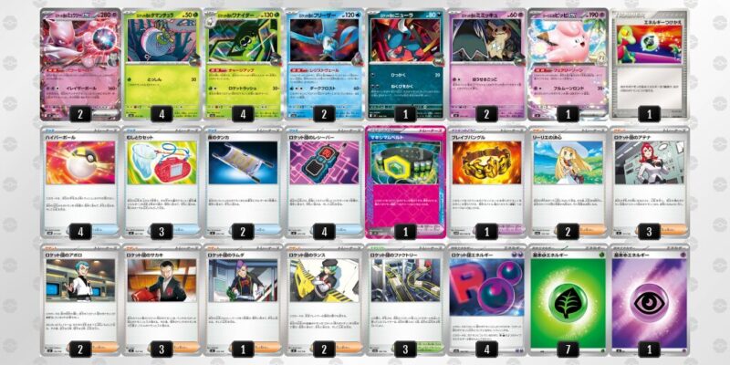 【ロケット団のミュウツーex】ジムバトル優勝デッキレシピ