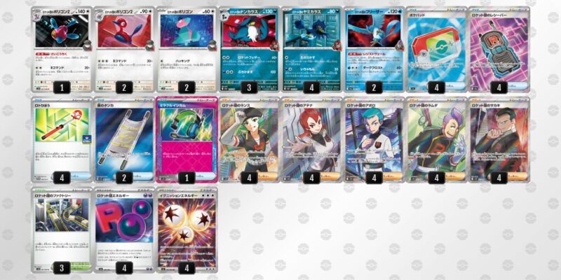 【ロケット団のポリゴンZ】ジムバトル優勝デッキレシピ