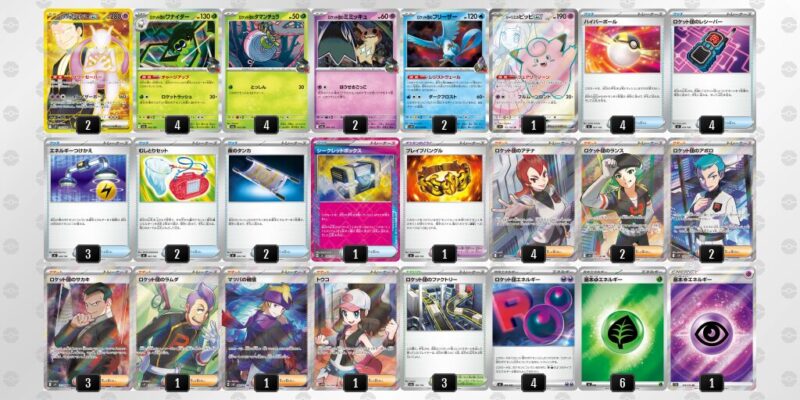 【ロケット団のミュウツーex】ジムバトル優勝デッキレシピ