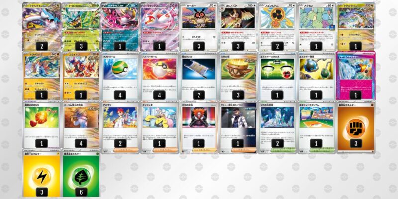 【タケルライコex】ジムバトル優勝デッキレシピ