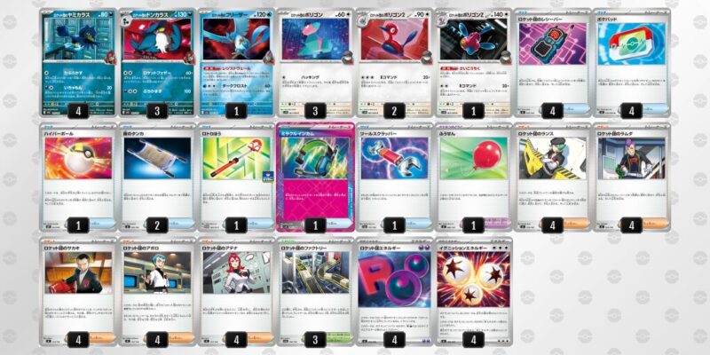 【ロケット団のポリゴンZ】ジムバトル優勝デッキレシピ