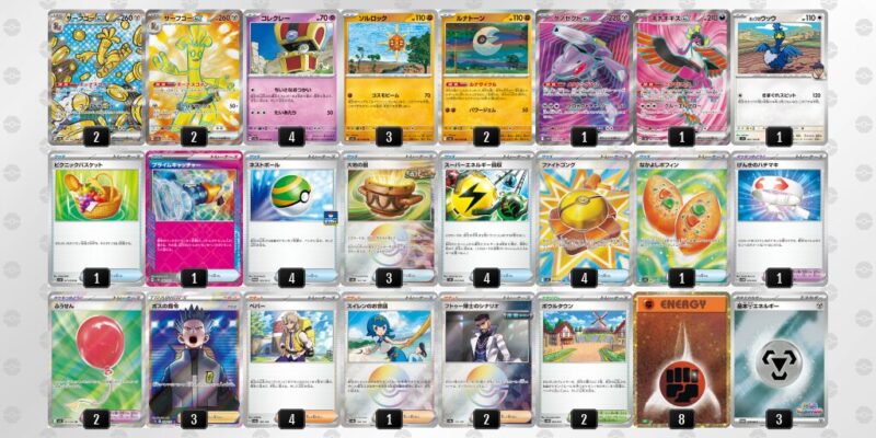 【サーフゴーex】ジムバトル優勝デッキレシピ