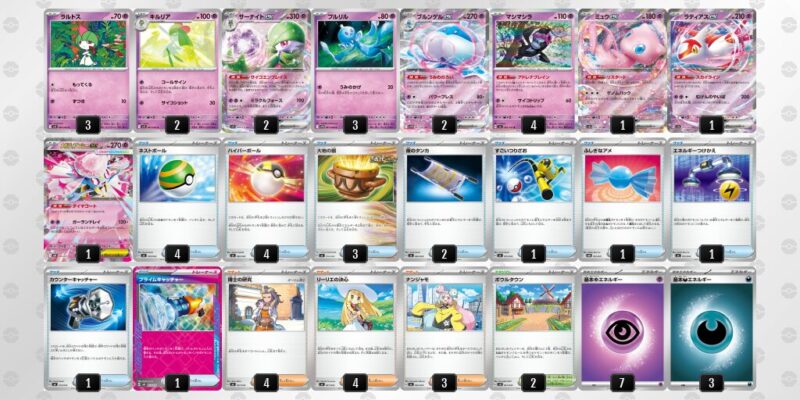 【メガサーナイトex】ジムバトル優勝デッキレシピ