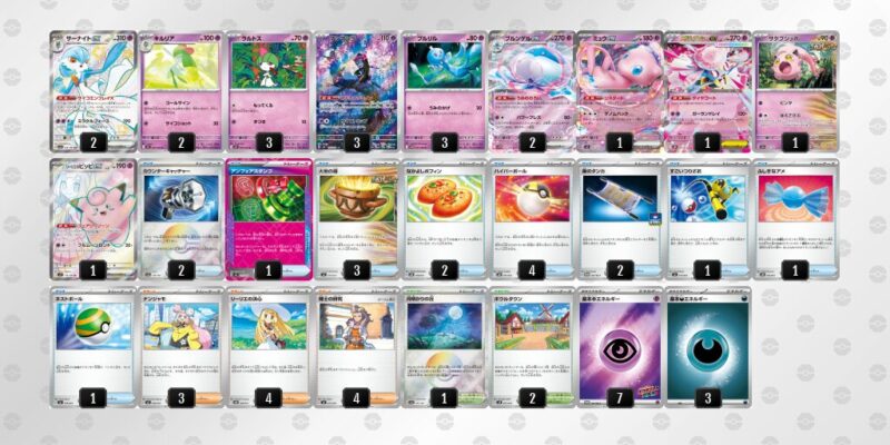 【メガサーナイトex】ジムバトル優勝デッキレシピ