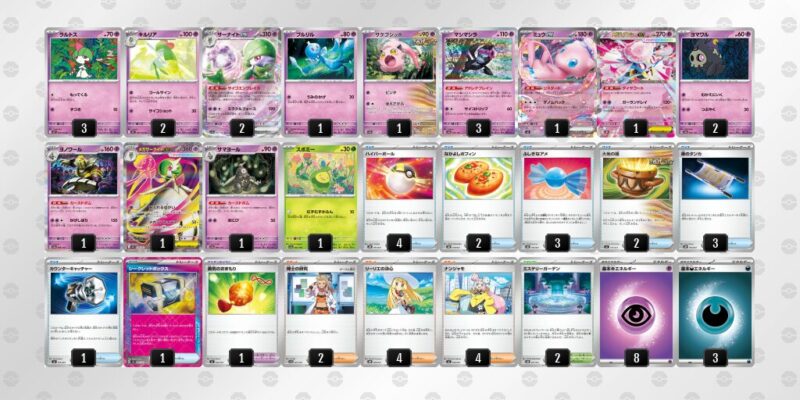 【メガサーナイトex】ジムバトル優勝デッキレシピ