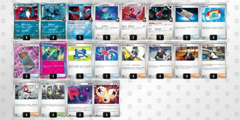 【ロケット団のポリゴンZ】ジムバトル優勝デッキレシピ