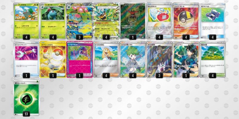 【メガフシギバナex】ジムバトル優勝デッキレシピ