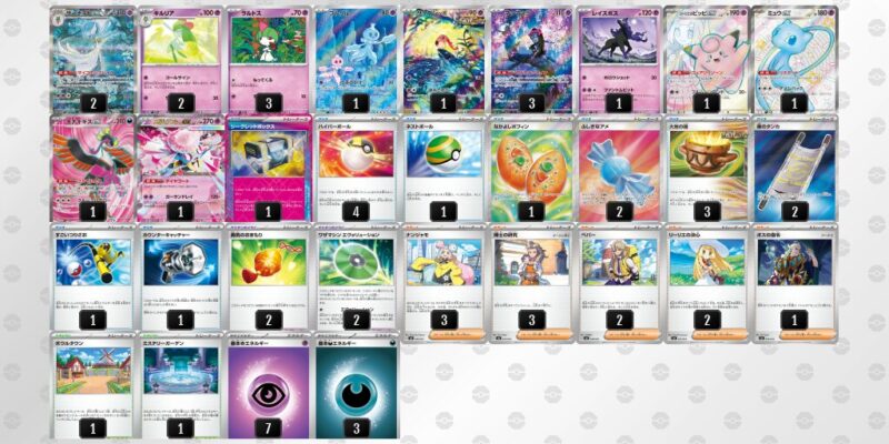 【メガサーナイトex】ジムバトル優勝デッキレシピ