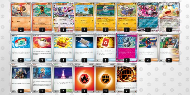 【ソウブレイズex】ジムバトル優勝デッキレシピ