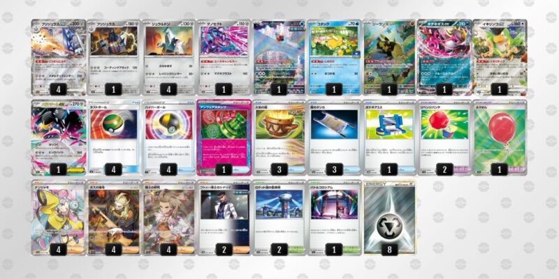 【ブリジュラスex】ジムバトル優勝デッキレシピ