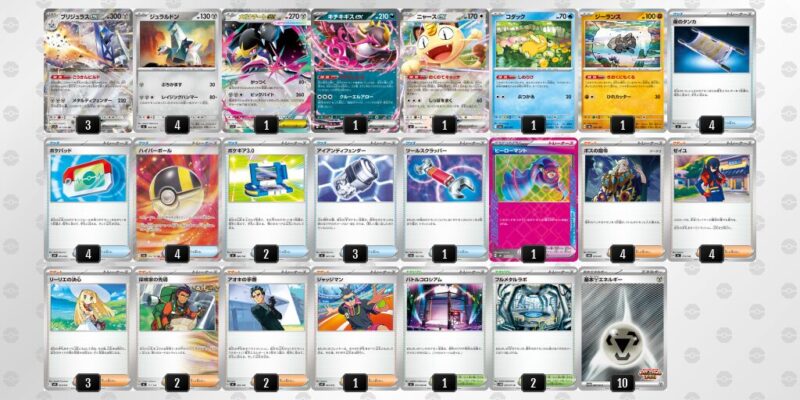 【ブリジュラスex】ジムバトル優勝デッキレシピ