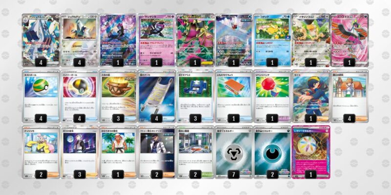 【ブリジュラスex】ジムバトル優勝デッキレシピ