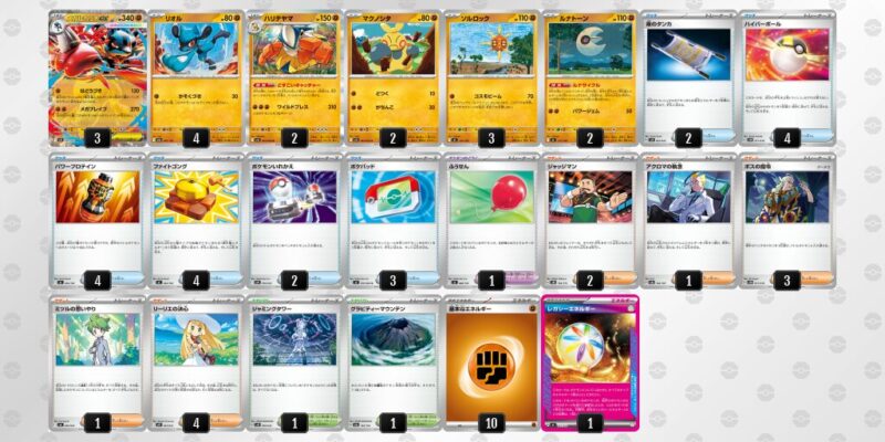 【メガルカリオex】ジムバトル優勝デッキレシピ