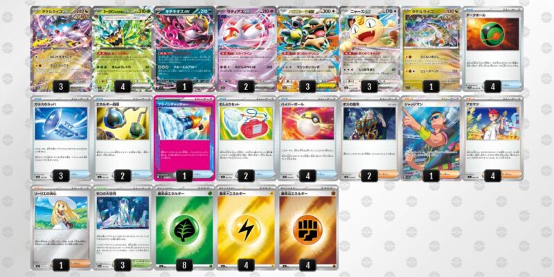 【タケルライコex】ジムバトル優勝デッキレシピ